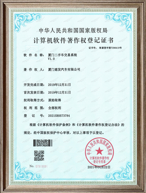 Зохиогчийн эрх - XiAmen-ийн ашигласан автомашины арилжаа-систем